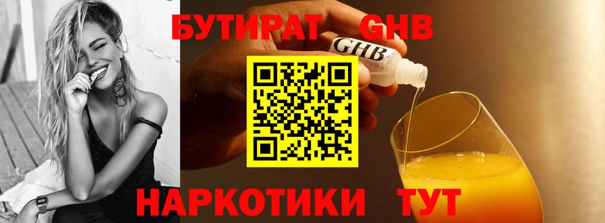 БУТИРАТ  Вход с VPN  Ливны  БУТИРАТ 1.4BDO 