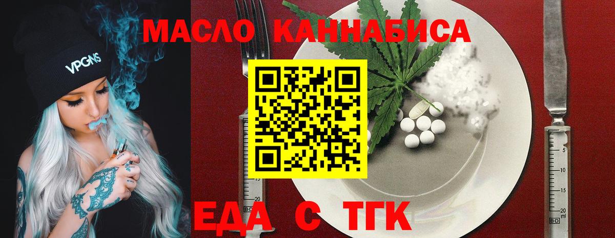 Еда ТГК конопля Ливны