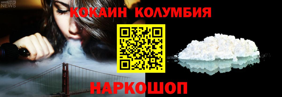 Cocaine Эквадор  КОКАИН 99%  Вход с VPN  Ливны 