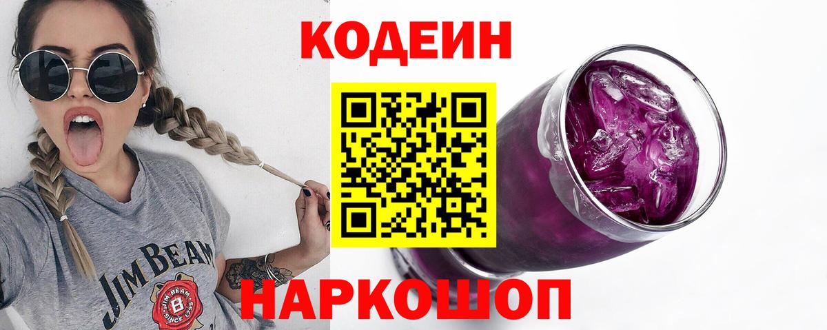 Кодеиновый сироп Lean напиток Lean (лин)  Вход с VPN  Ливны  Кодеин напиток Lean (лин) 