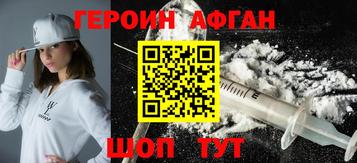 ГЕРОИН хмурый Ливны