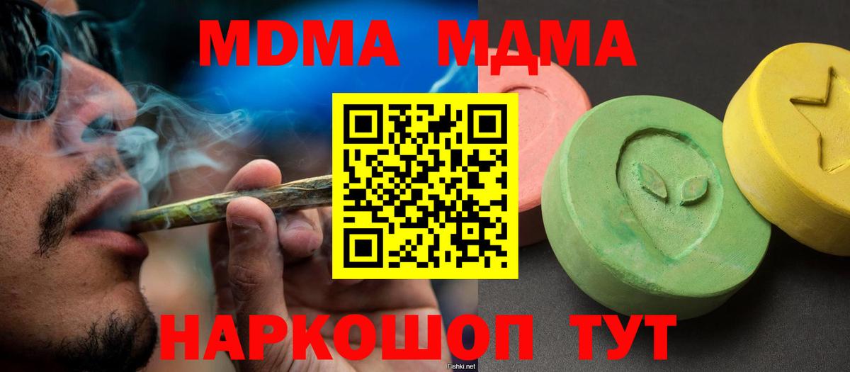 МДМА молли  MDMA кристаллы  Вход с VPN  МДМА  Ливны 