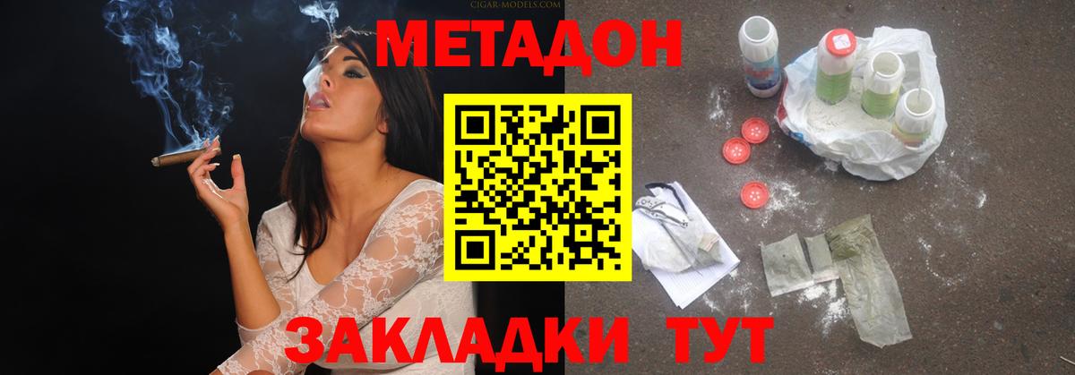 Метадон белоснежный Ливны